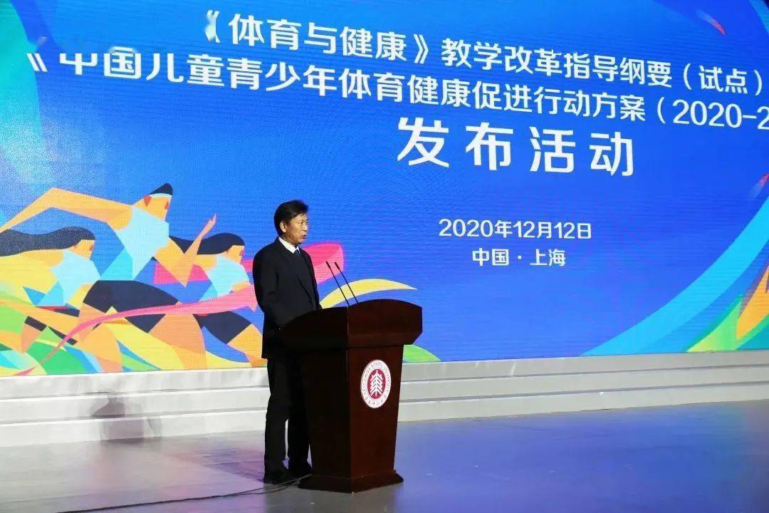 中国儿童青少年体育健康促进行动方案20202030在沪发布