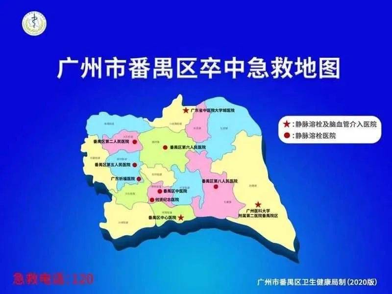 番禺区发布广州首个区级卒中急救