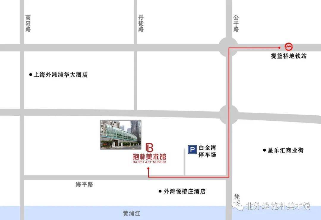 上海市虹口区北外滩海平路58号(美术馆东侧白金湾可停车)公共交通