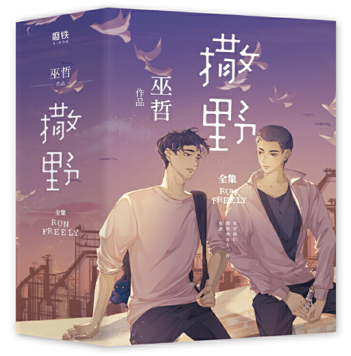 榜爷发榜 | 一个精巧的布局,一场无悔的奔赴_巫哲