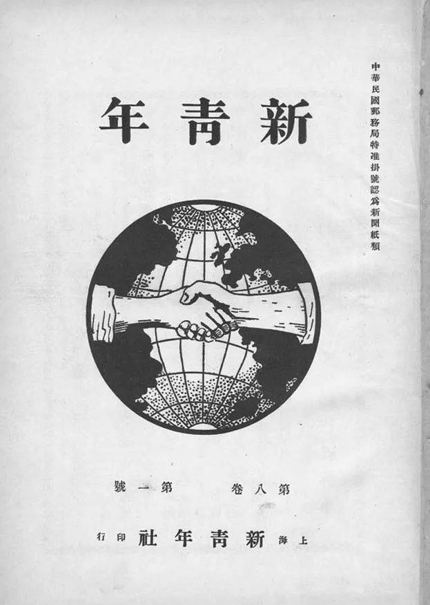 浦江风云:陈望道入职《新青年》编辑部始末