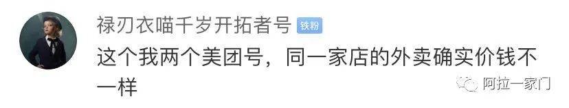 知名外卖平台被曝“杀熟”？会员花费反而更贵