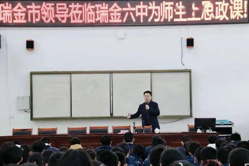 市委常委市政府副市长汤晓斌在瑞金六中讲授思政课