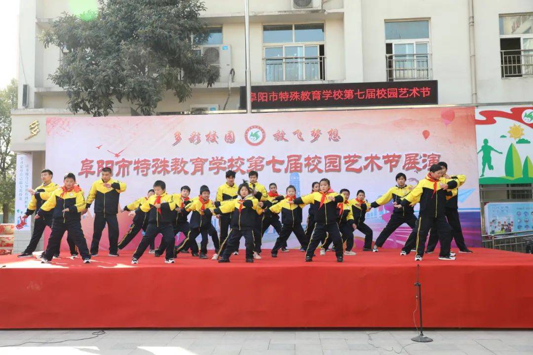 【校园动态】阜阳市特殊教育学校第七届校园文化艺术节文艺汇演精彩