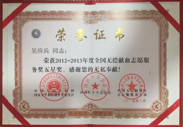 吴应兵携手爱妻登上献血巅峰