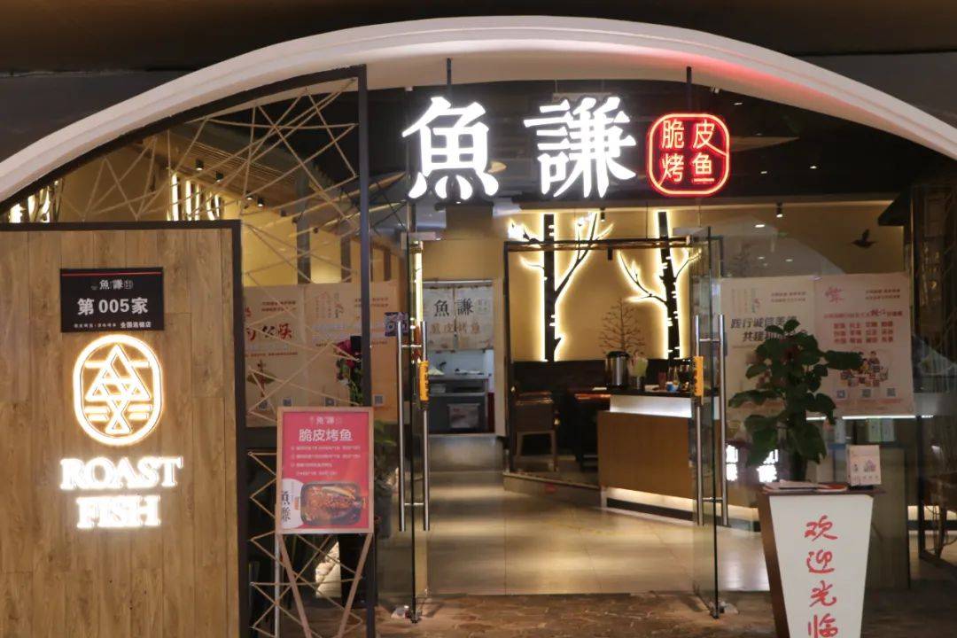 138元抢原价238元【鱼谦脆皮烤鱼】2-3人餐!7店通用!