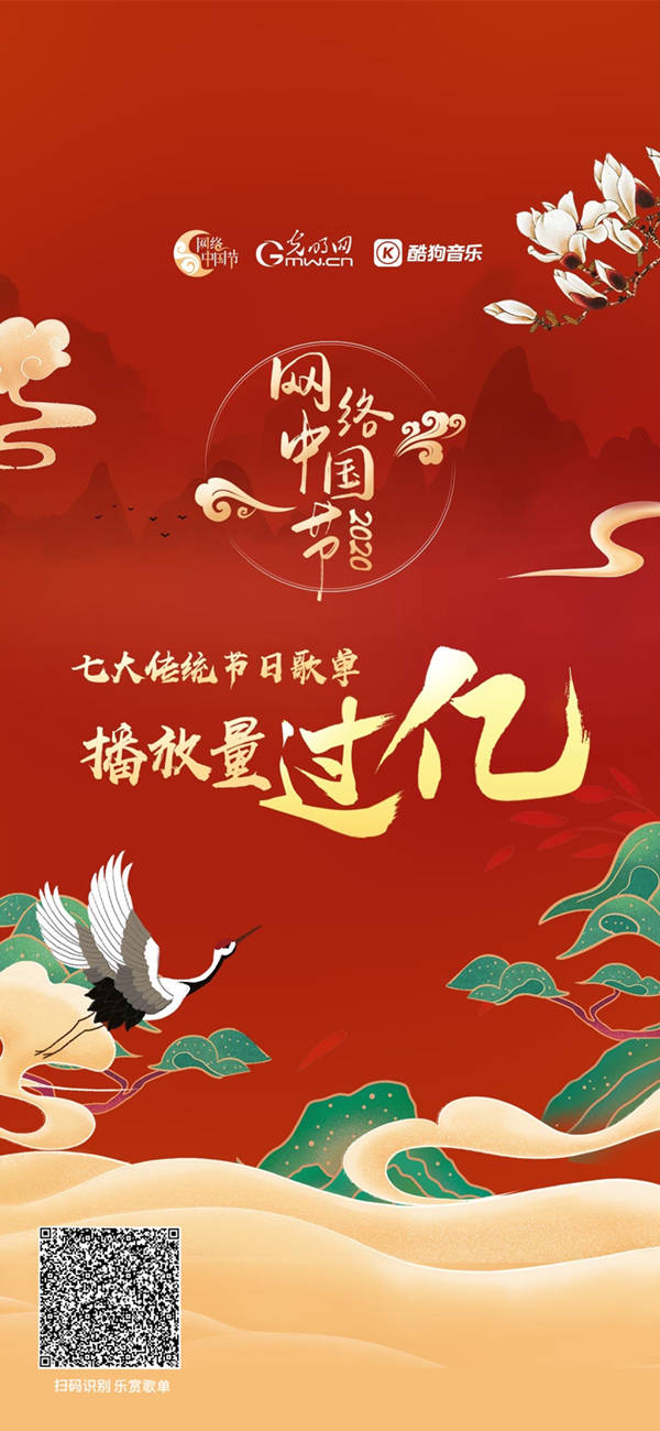 节日|传统节日“牵手”数字音乐 开启线上过节新方式