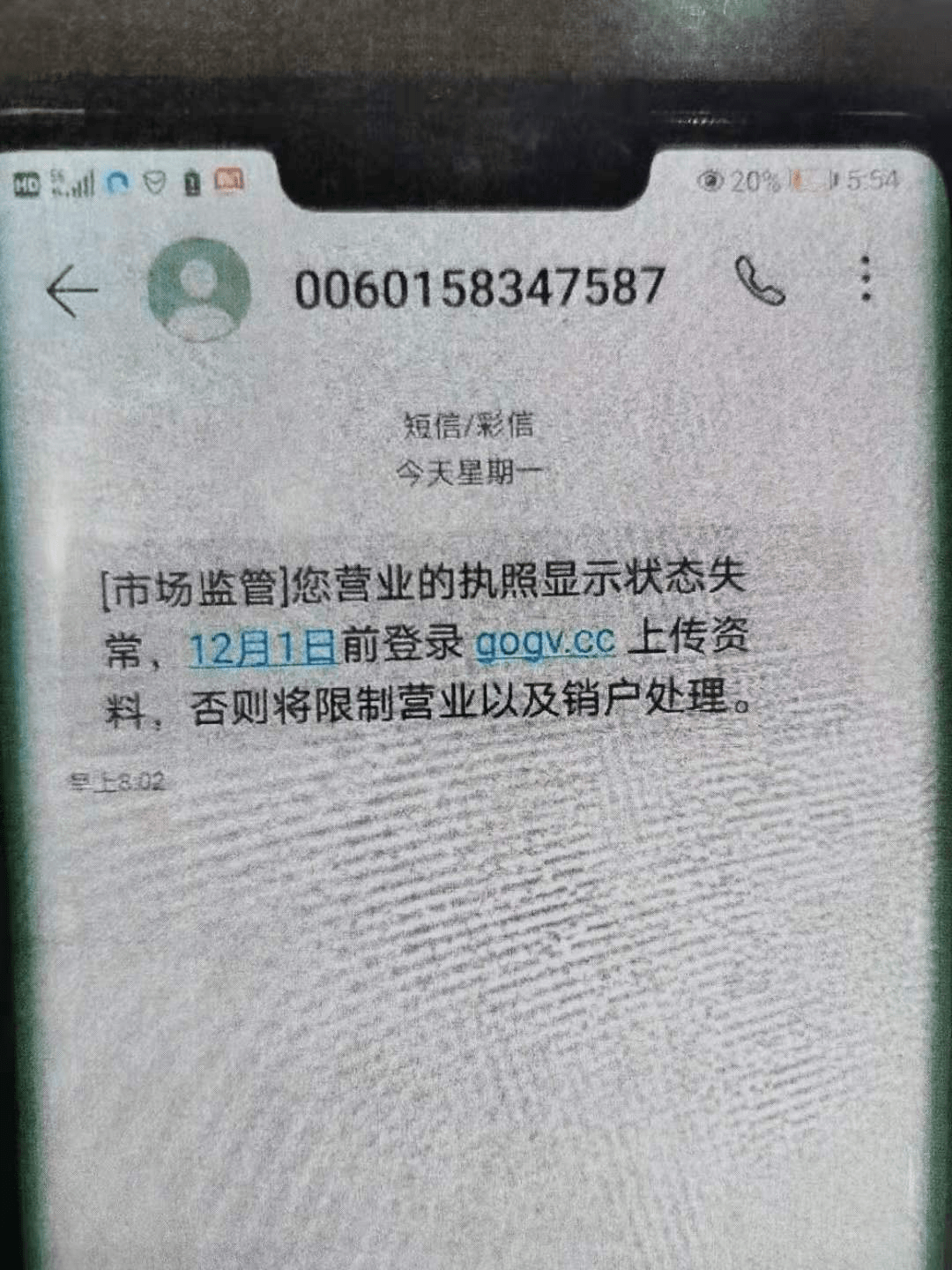 短信发营业执照异常怎么办理