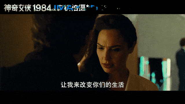 《神奇女侠1984》来了!