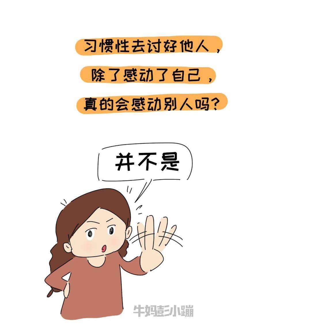 别再一味要求孩子懂事,小心她成为讨好型人格