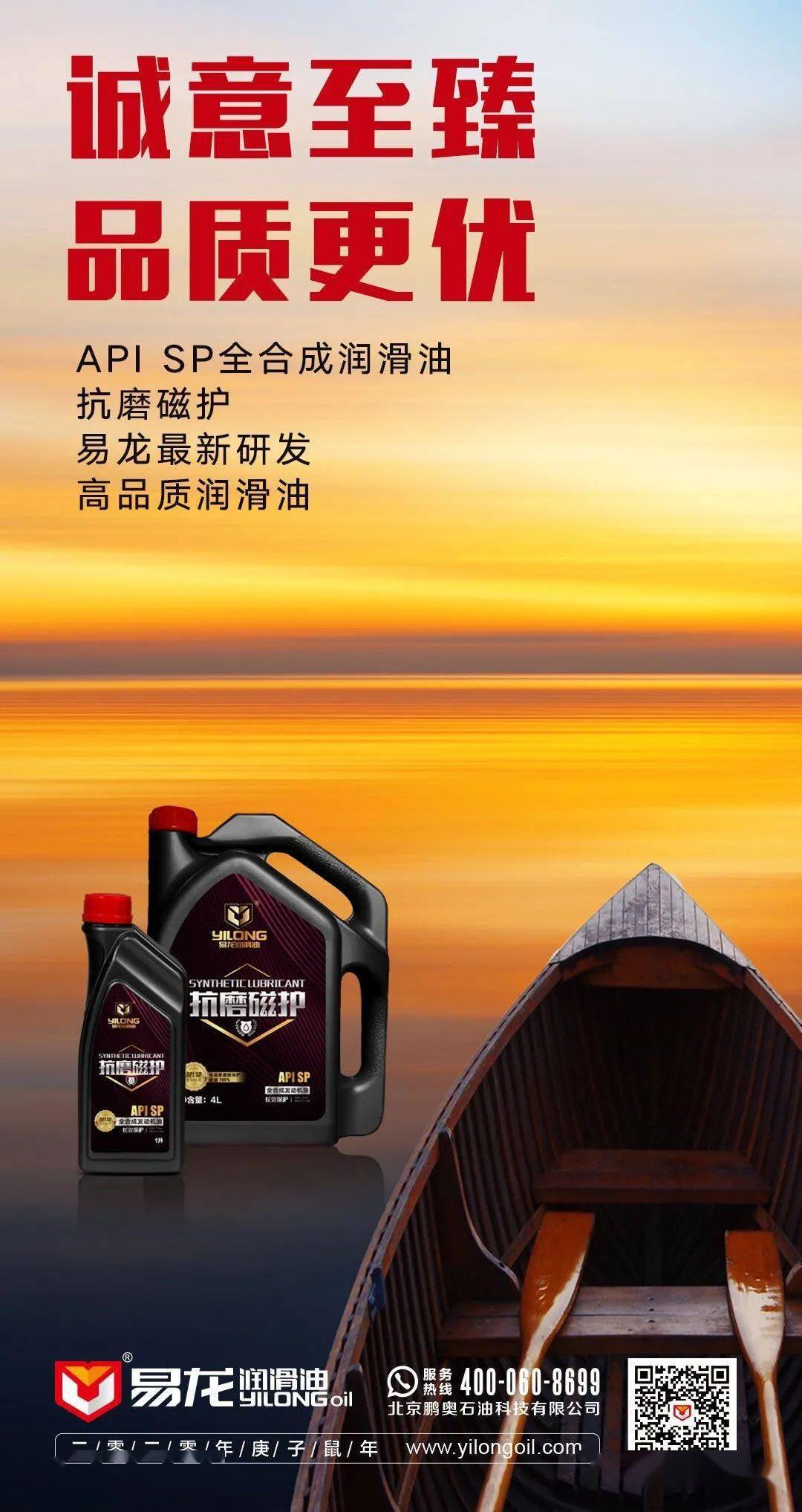 易龙润滑油新品上市震撼来袭易龙apisppao全合成发动机油欢迎新老客户
