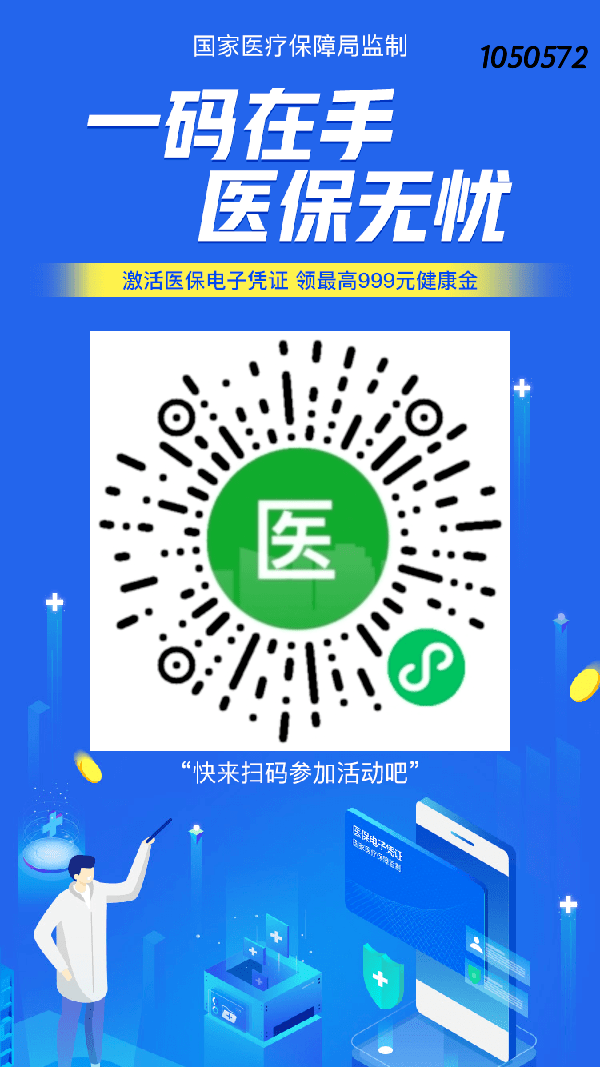 紧急扩散通辽所有交过310元医保的赶紧激活本月底截止