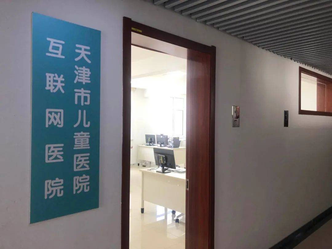 滨海家长 天津儿童医院也能网上就诊了!谁能用?怎么约?看这里