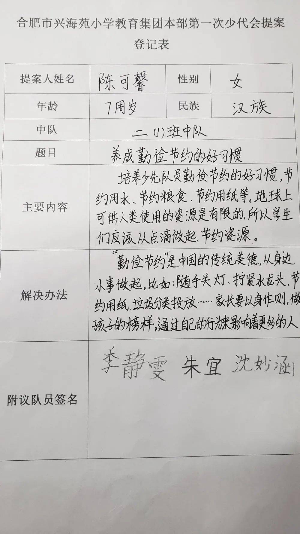 【多彩活动】红领巾小提案,红领巾的心声