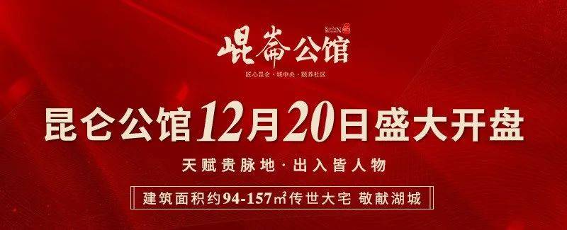 衡水昆仑公馆开盘在即,全力助推城市升级!