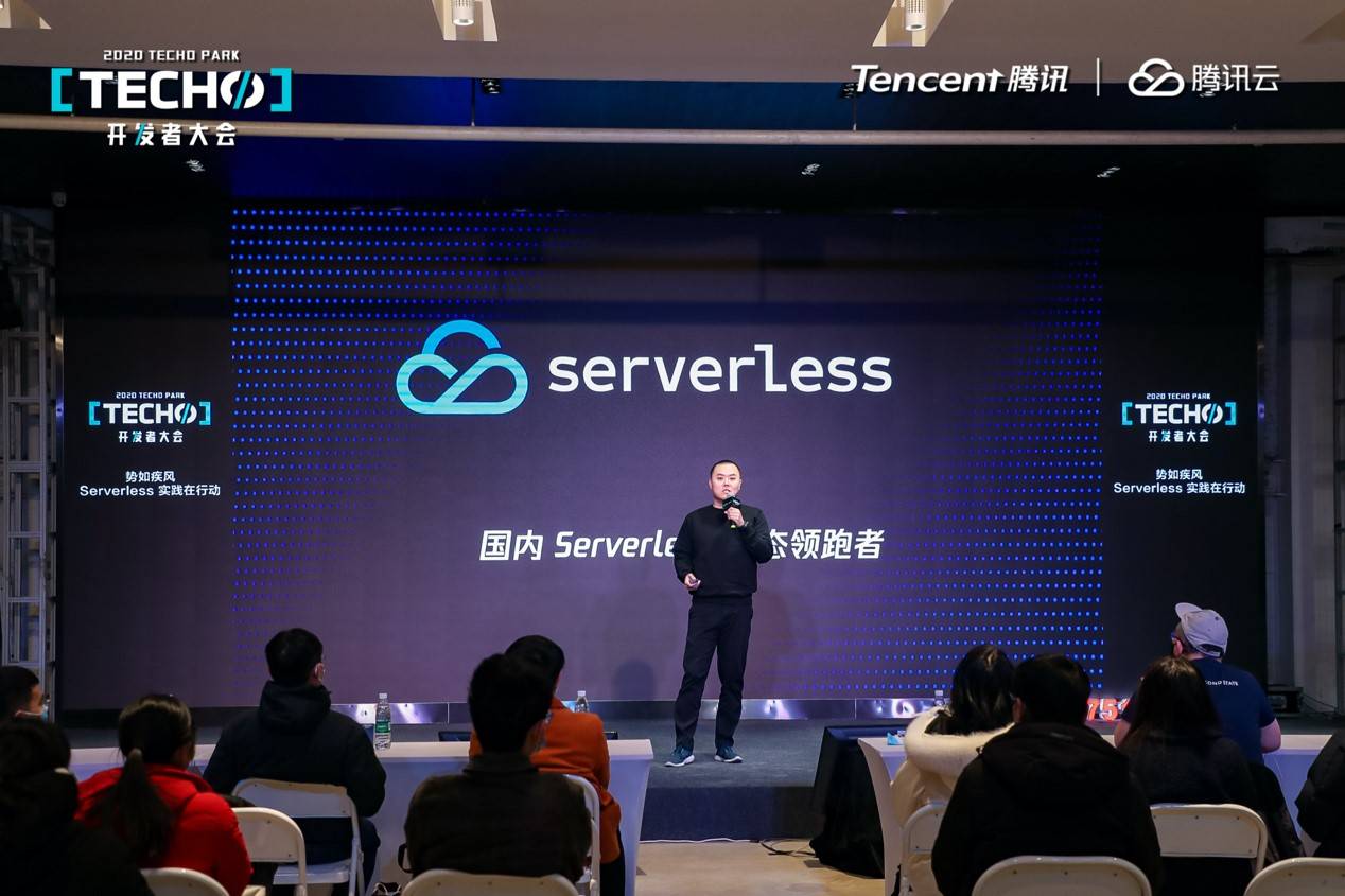 用户|腾讯云Serverless 企业级解决方案正式上线 帮助用户降低研发成本