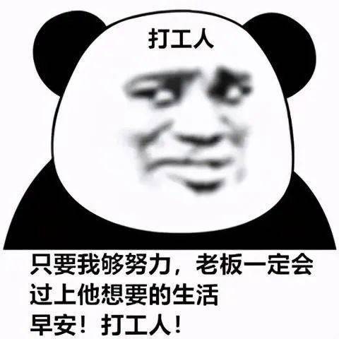 打工人打工魂表情包分享 9c7db27bdfd74fe291c8df8df23f78a4.jpeg