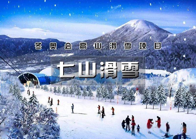 【三人行户外】圣诞节特价 周五晚上出发周末两天七山499元滑雪(包含2