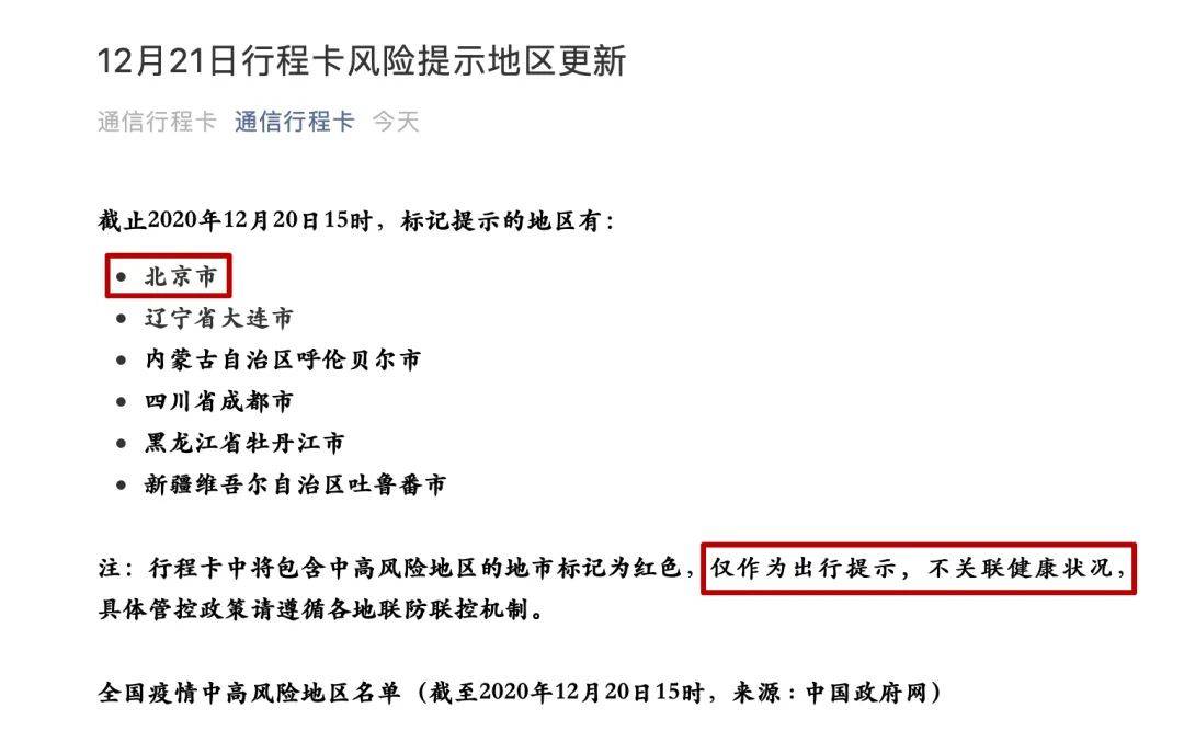 通信行程卡"北京市"变红,北京人元旦出行需核酸检测吗