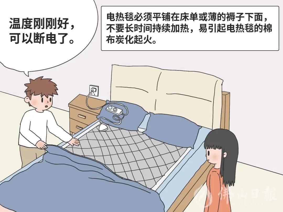 天冷取暖,这些安全知识请收下|安仔话安全_电热毯