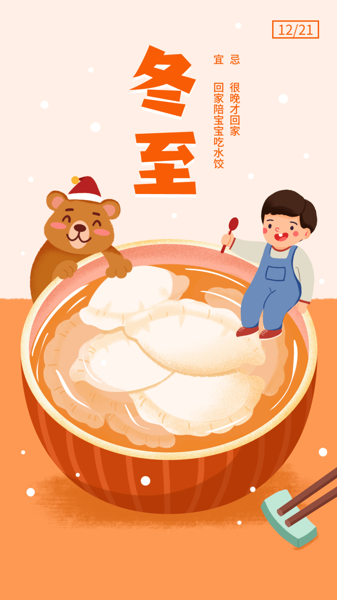冬至问候_祝福