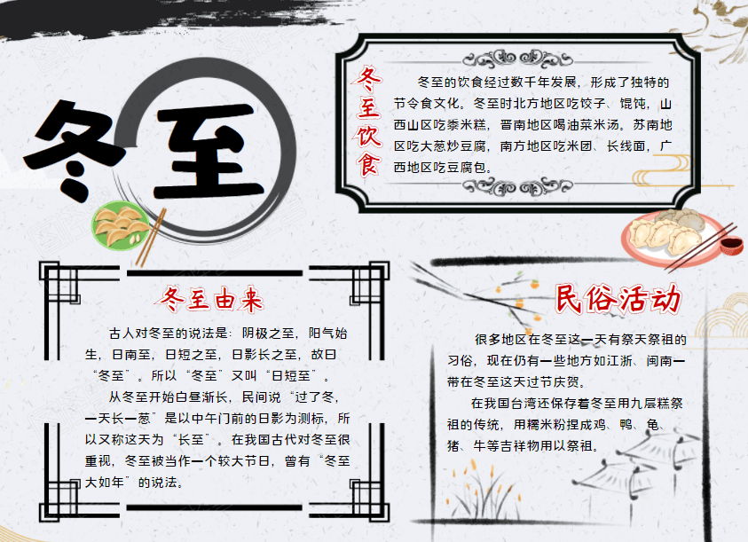 今日冬至,记得告诉孩子这些知识(附小学生冬至手抄报)