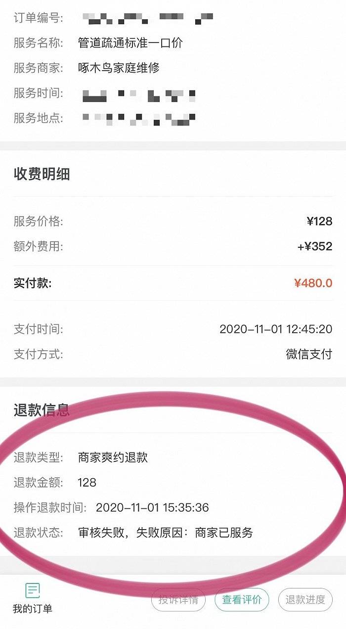 消费者|维修乱收费、价格不透明 网络维修平台啄木鸟屡遭用户投诉