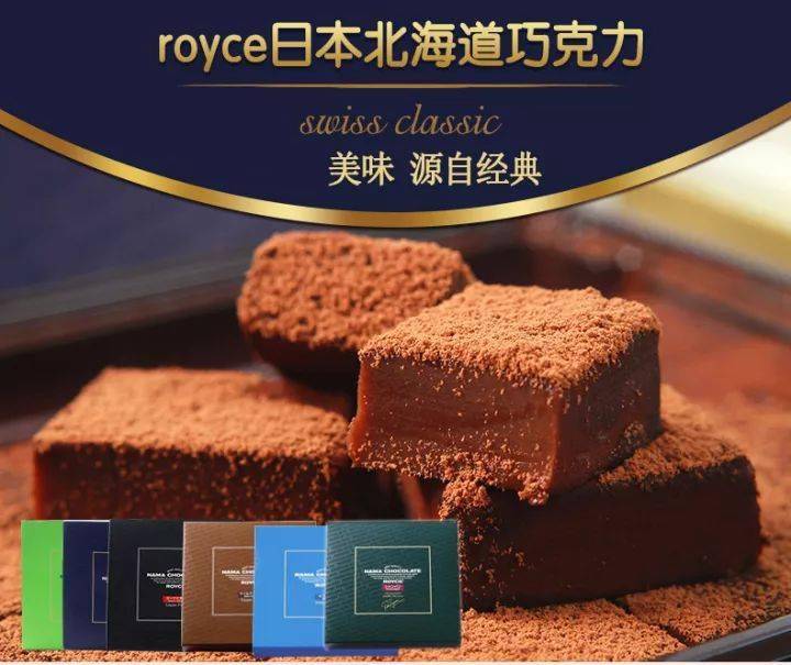 北海道royce生巧!_巧克力