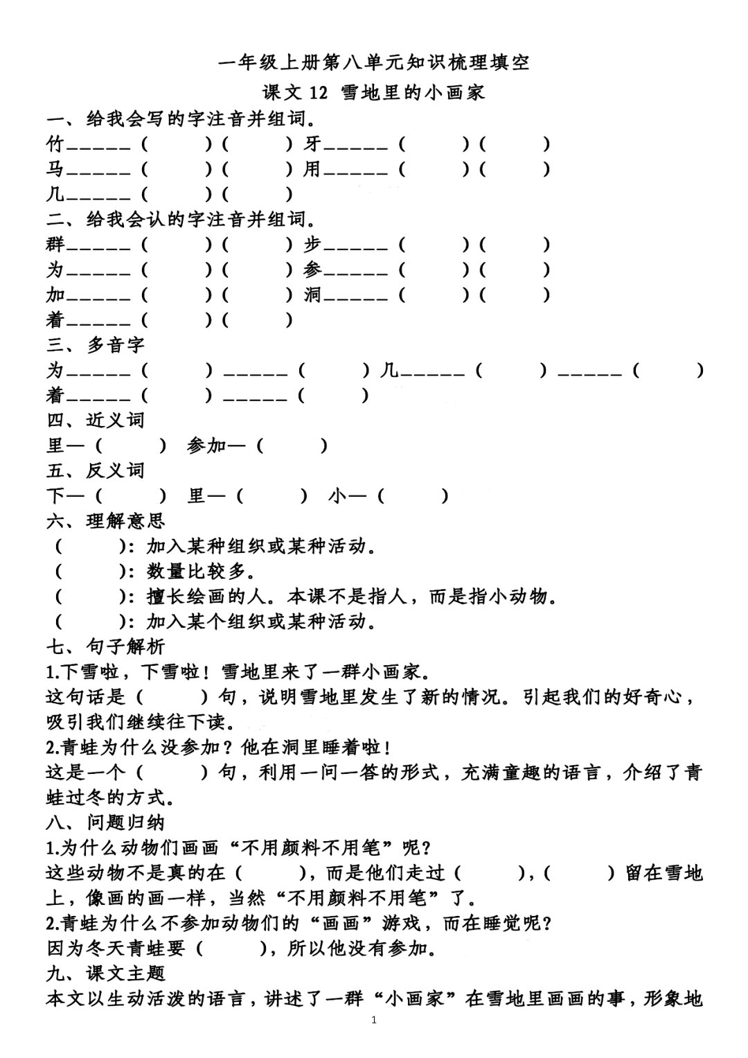 蜗牛冬天怎么办