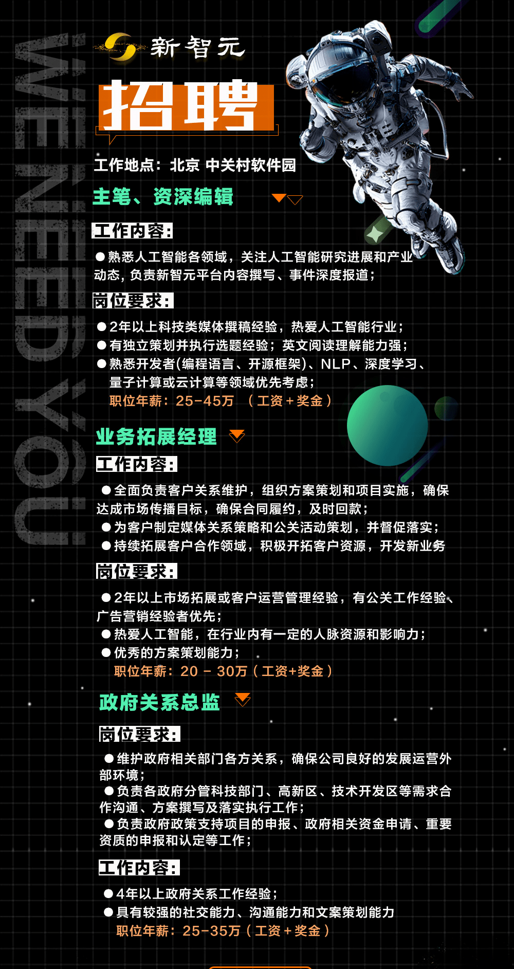 新智招聘_创意加入我们招聘海报图片