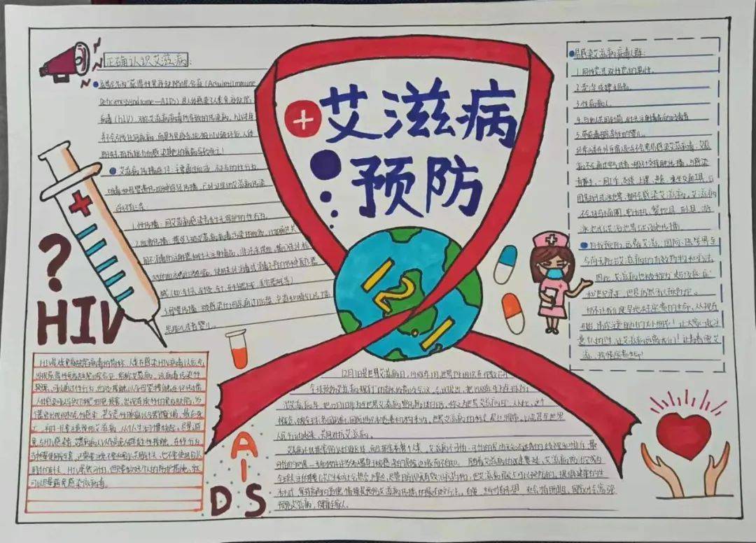 防艾手抄报来啦!快来选出你最喜欢的作品