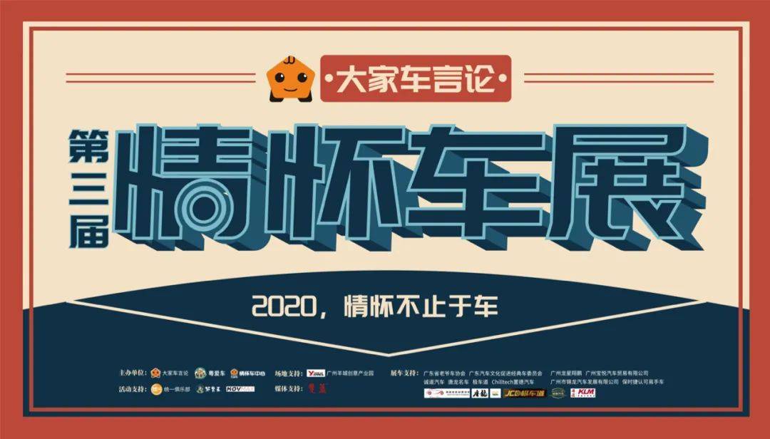 第三届大家车言论情怀车展,等你来!_手机搜狐网