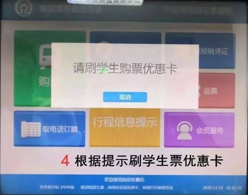 05060708注火车票学生优惠卡存有学生的身份信息,乘车优惠区间及优惠