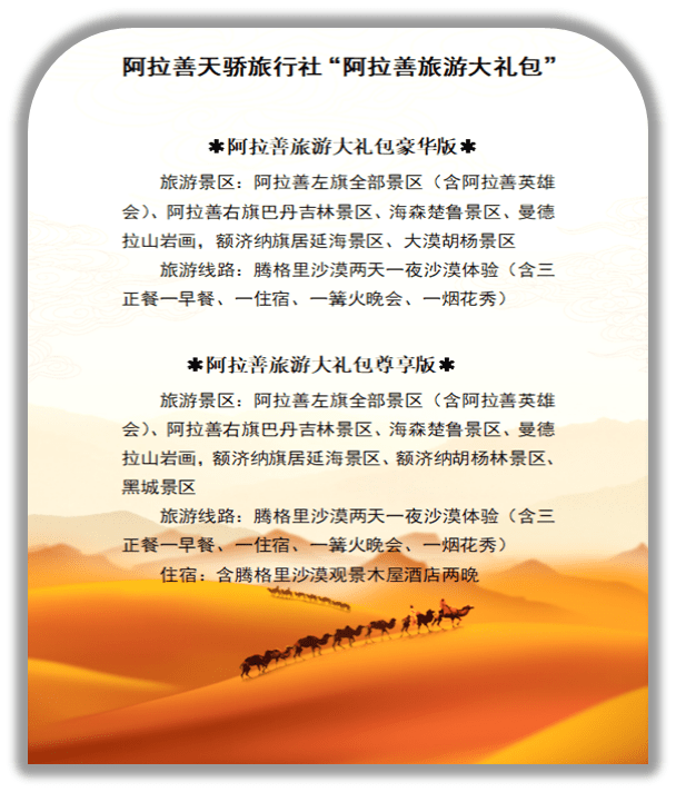 自驾驰骋天地间·冬季畅游阿拉善 --阿左旗自驾游线路及攻略