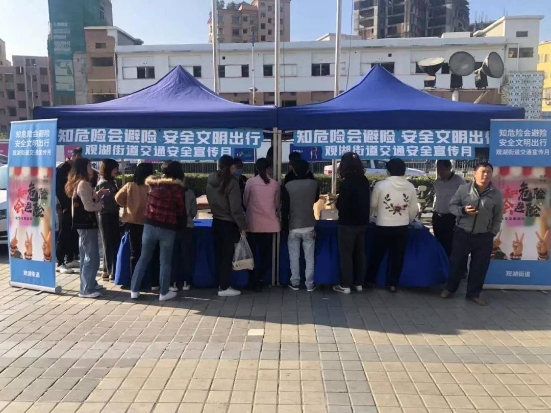 文明出行要牢记！观湖街道开展交通安全主题宣