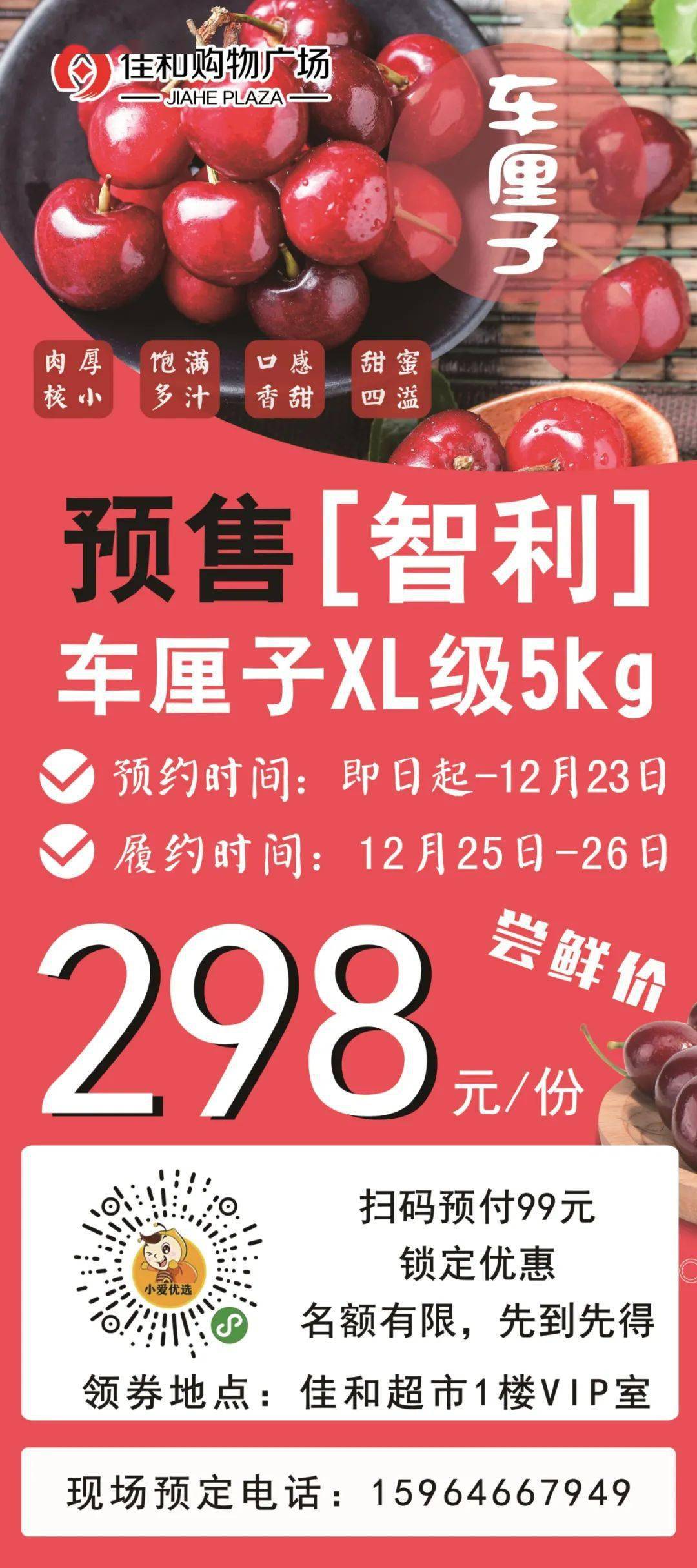 车厘子预售 | 冬日里的甜蜜,就是那一抹殷红!