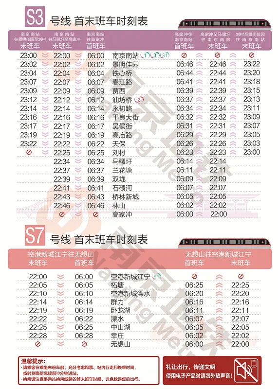 南京地铁线最新线路运营时刻表出炉