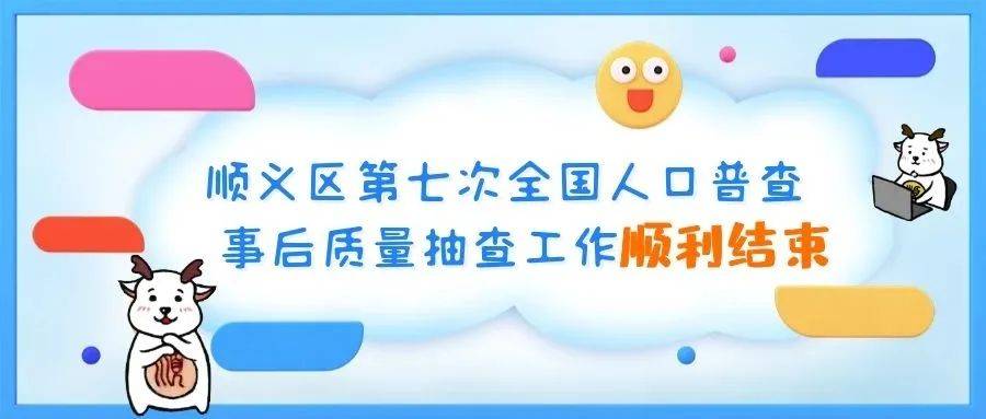 人口普查事后质量抽查是什么意思_分辨率质量是什么意思