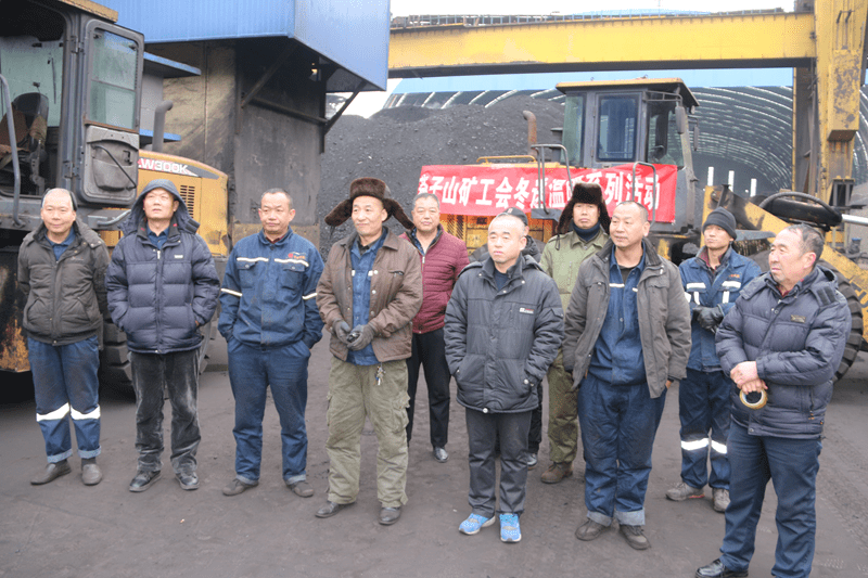 冬送温暖燕子山矿工会开展冬送温暖系列活动