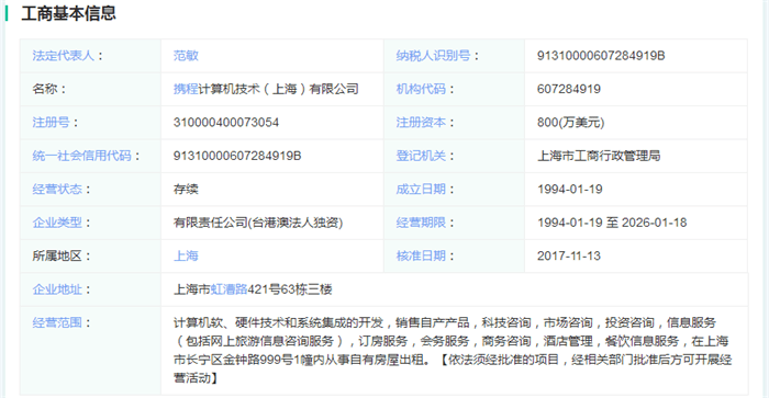 再度否认！携程回应网友大数据杀熟质疑：请提供相关截图