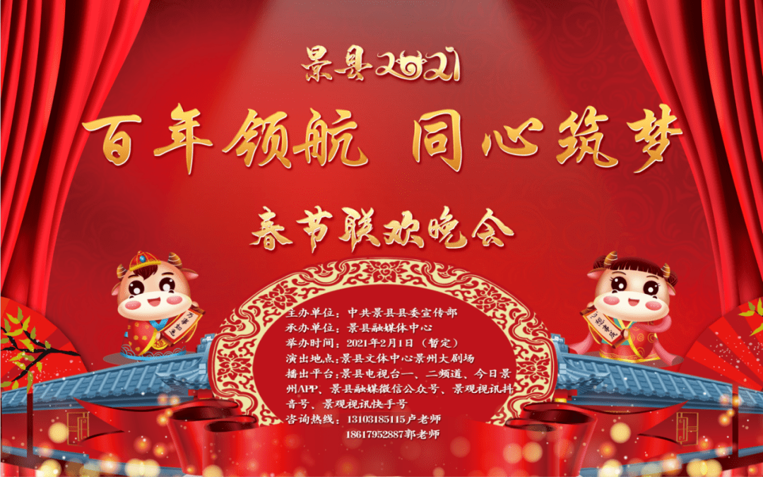 2021年景县春节联欢晚会节目海选 即将开赛!