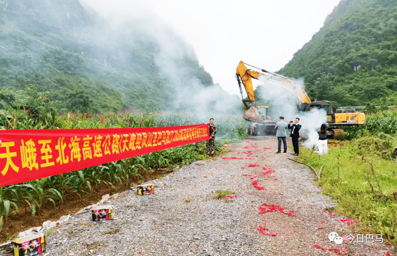 天峨经凤山至巴马高速公路巴马县境内项目部开工现场.