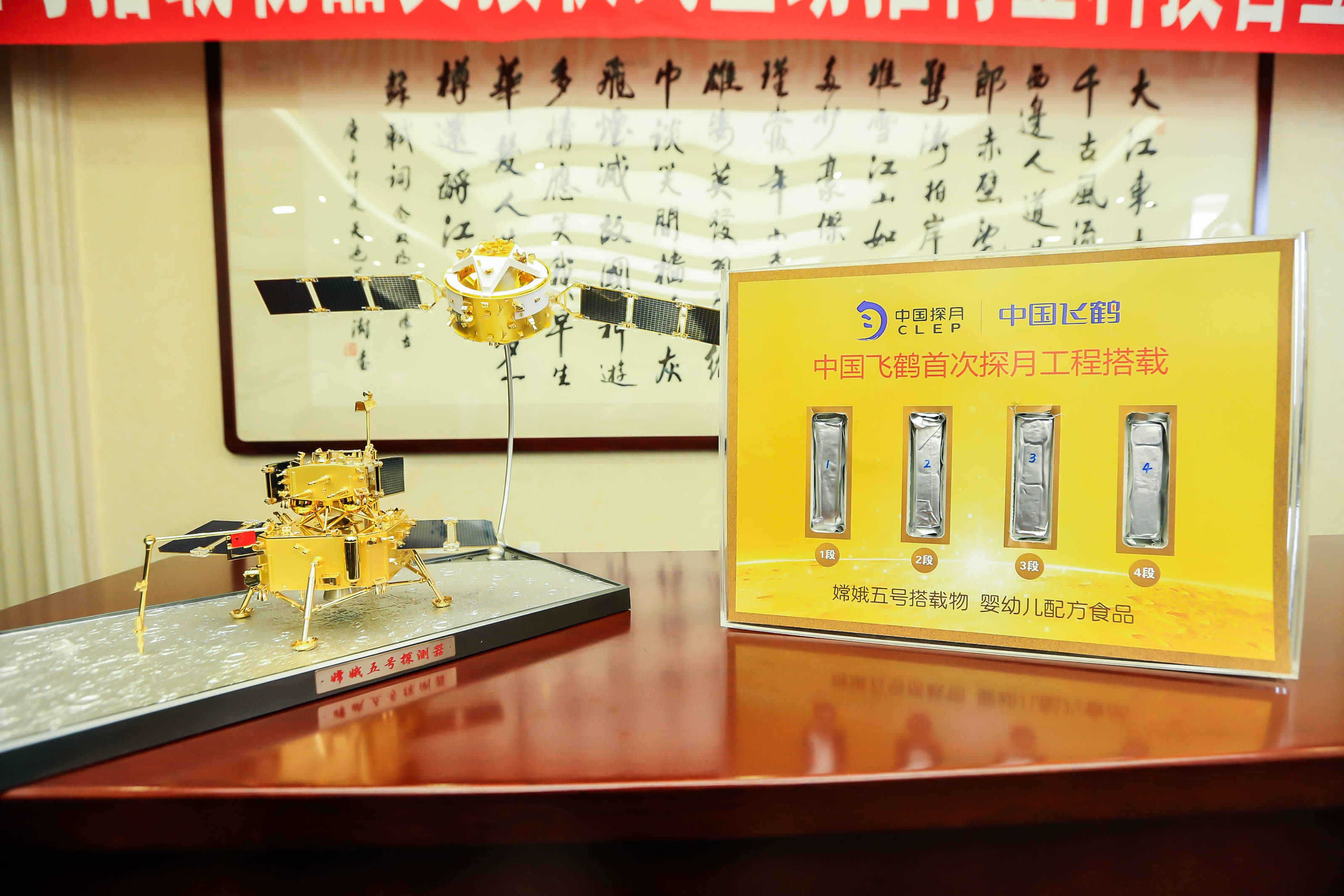 交接|顺利交接，飞鹤星飞帆成全球进入月球的婴幼儿配方食品代表