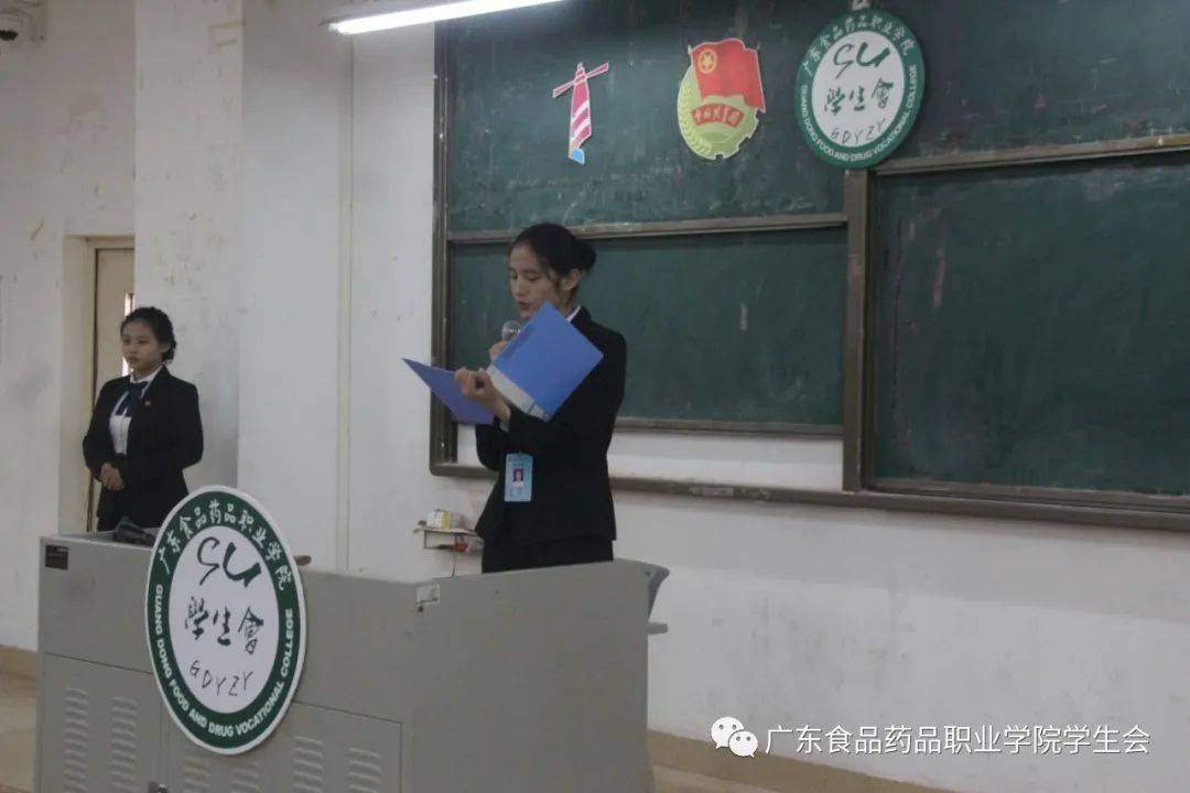 广东食品药品职业学院第六届学生会第二次工作会议