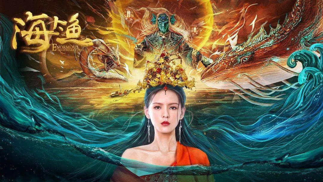 《海大鱼》