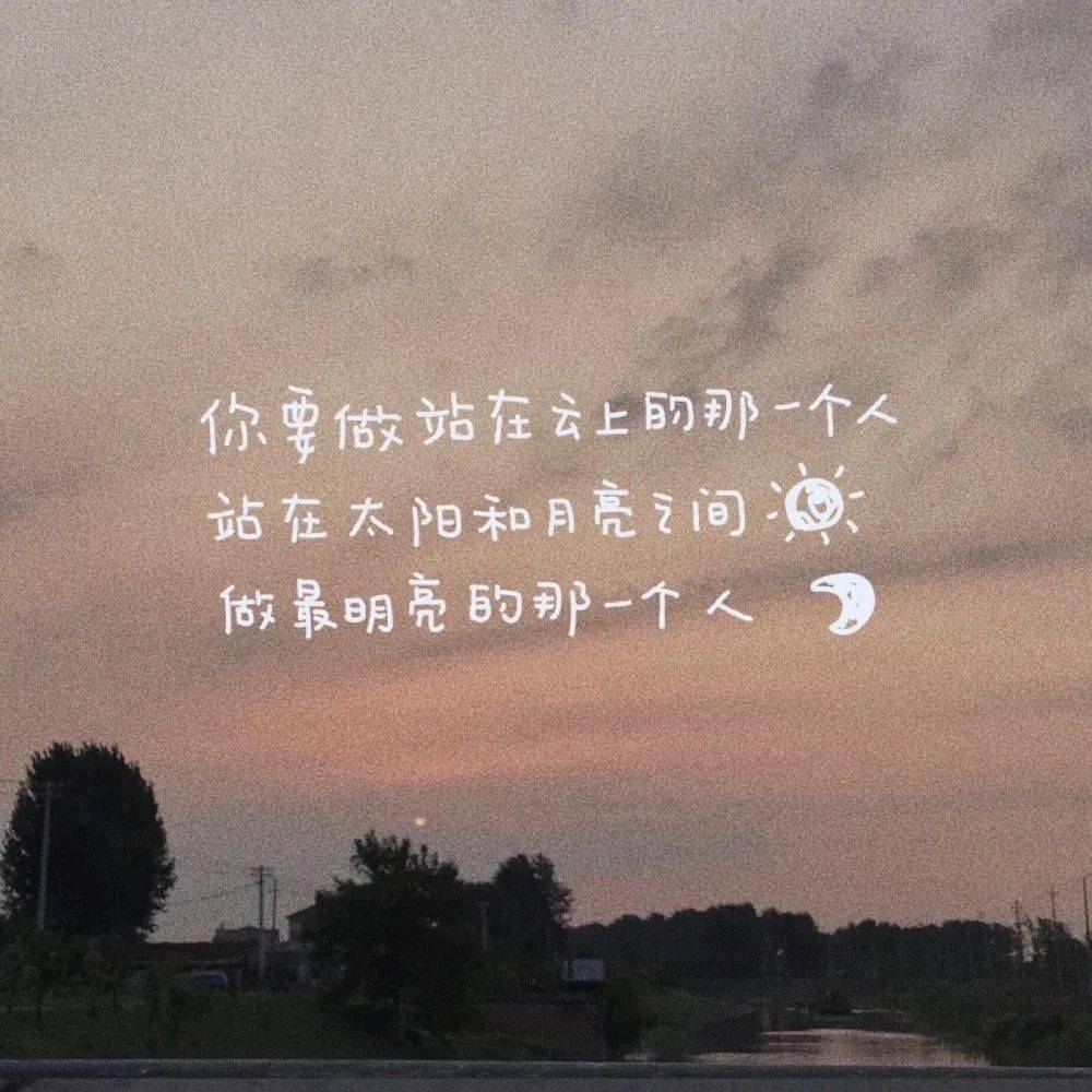 今日份朋友圈背景图