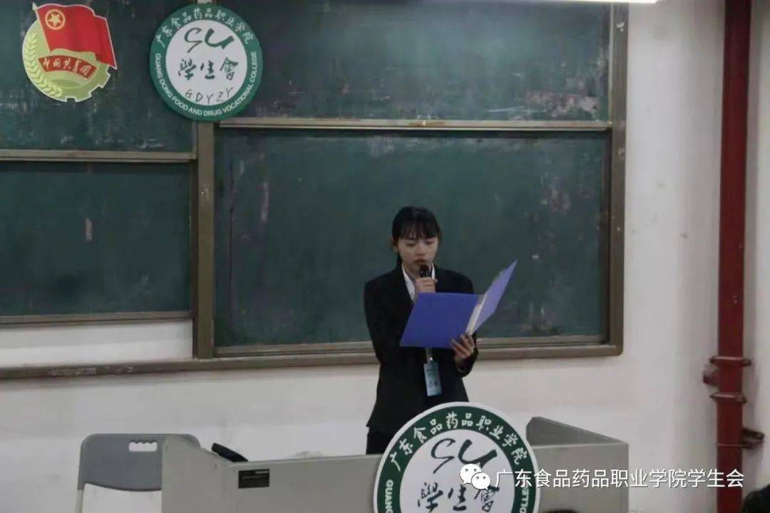 广东食品药品职业学院第六届学生会第二次工作会议