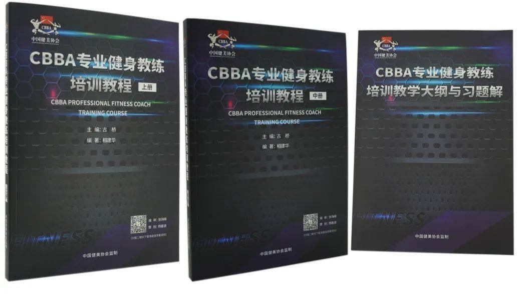 2021年CBBA（初级）专业健泛亚电竞身教练培训班开始报名→(图1)