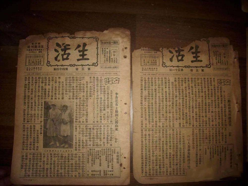 邹韬奋主编的《生活周刊》和唐镇有什么关系?