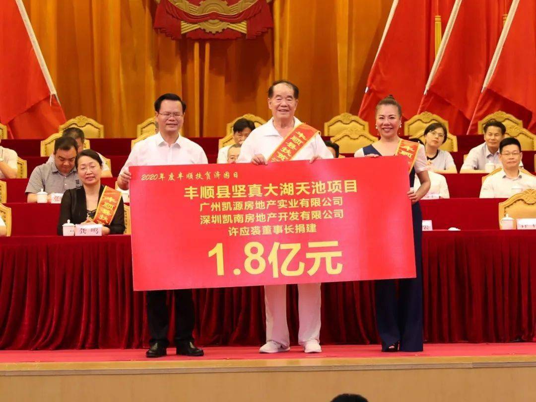 2019年6月28日,许应裘先生向丰顺县捐赠丰顺县坚真文体中心(六馆六